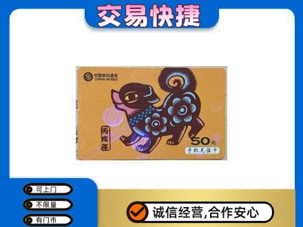 包头市青山购物卡回收移动卡.jpg