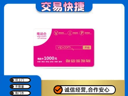 包头市青山购物卡回收唯品会卡.jpg