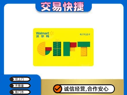 包头市青山购物卡回收沃尔玛电子卡.jpg
