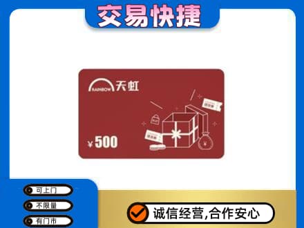 包头市青山购物卡回收天虹卡.jpg