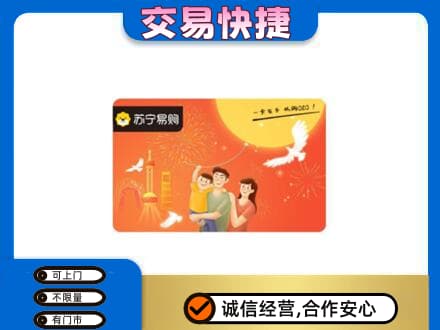 包头市青山购物卡回收苏宁易购卡.jpg