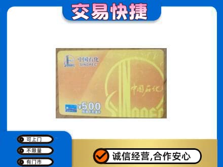 包头市青山购物卡回收石化卡.jpg