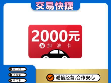 包头市青山购物卡回收加油卡.jpg
