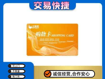 包头市青山购物卡回收大润发卡.jpg