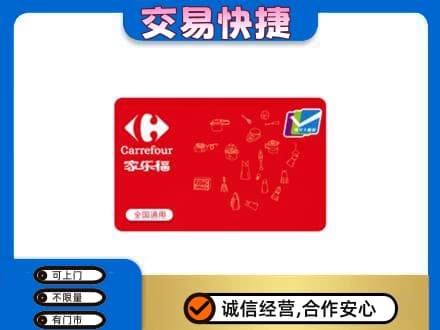 包头市青山购物卡回收家乐福卡.jpg