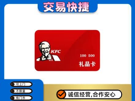 包头市青山购物卡回收肯德基卡.jpg