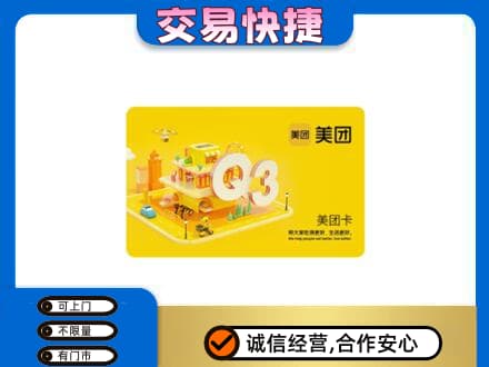 包头市青山购物卡回收美团卡.jpg