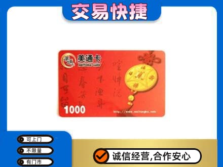 包头市青山购物卡回收美通卡.jpg