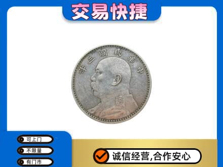 包头市青山礼品回收袁大头.jpg
