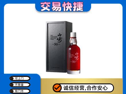 包头市青山洋酒回收山崎50年.jpg